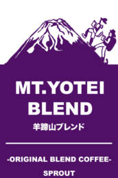 MT.YOTEI BLEND 羊蹄山ブレンド　コーヒー豆